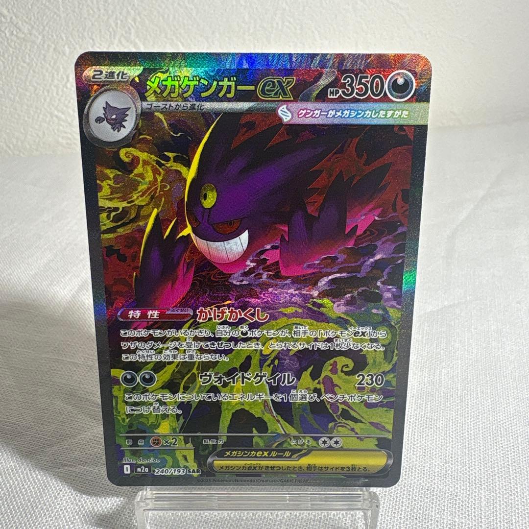 メガゲンガーex SAR・MA MEGAドリームex 美品
