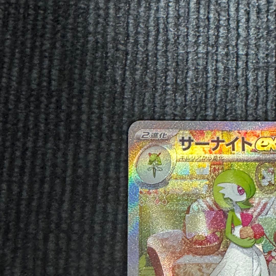 サーナイトex sar