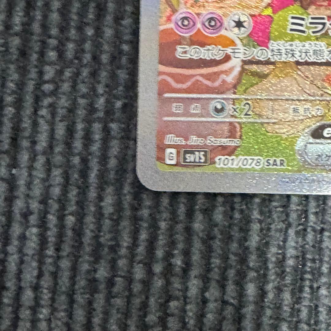 サーナイトex sar