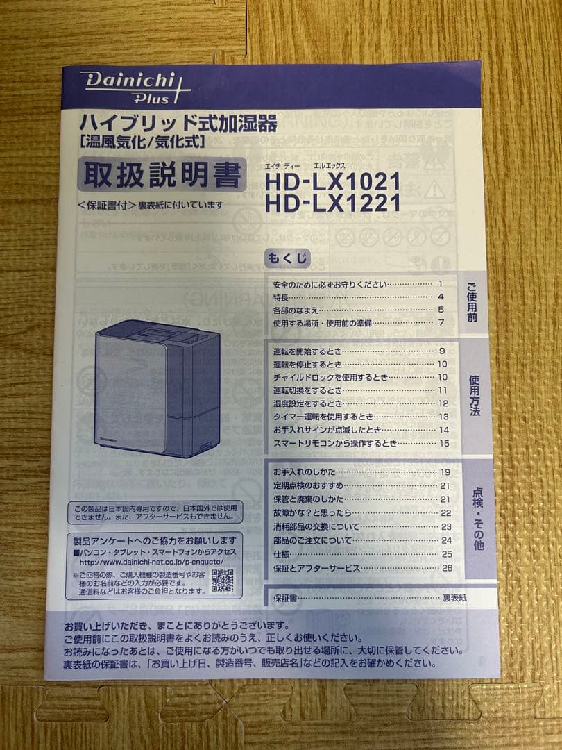 置き型加湿器 ボタン式操作パネル