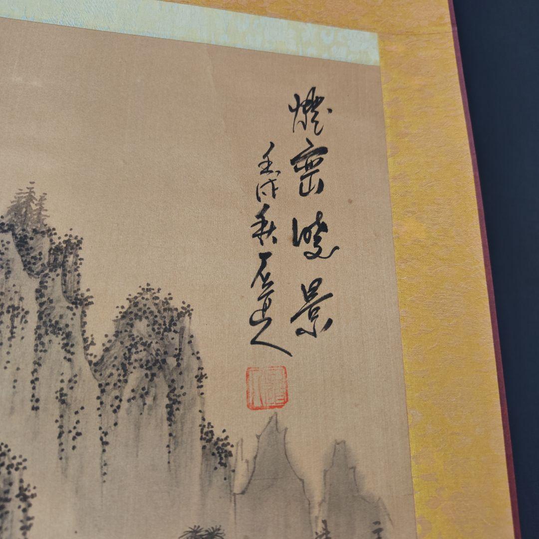 山水画 掛軸 伝統的な墨絵