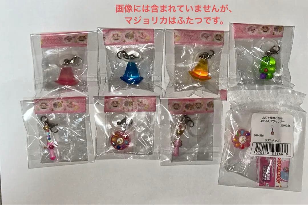 おジャ魔女どれみ めじるしアクセサリー コンプリートセット （マジョリカは2個）