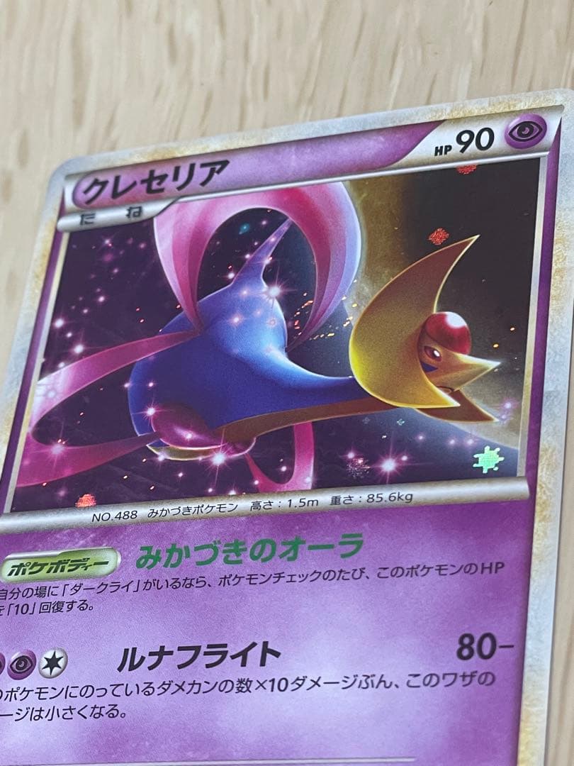 クレセリア ポケモンだいすきクラブプロモ 020/L-P 十字ホロ