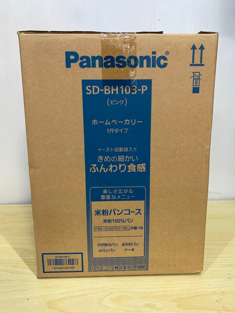 【未開封・未使用】Panasonic ホームベーカリー SD-BH103-P