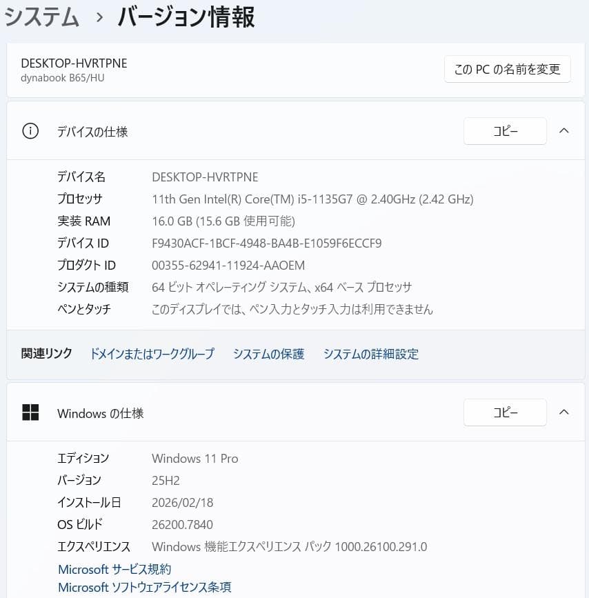 【11世代 i5】dynabook B65/HU Win11 16GB オフィス