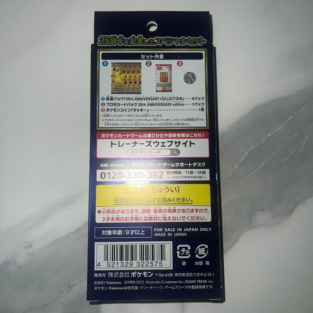 25th ANNIVERSARY COLLECTION スペシャルセット