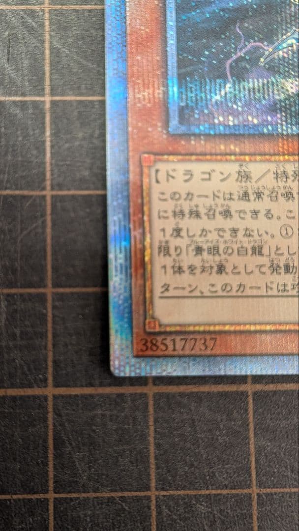 12日までの期間限定値下げ【美品】遊戯王 青眼の亜白龍 20thシークレット