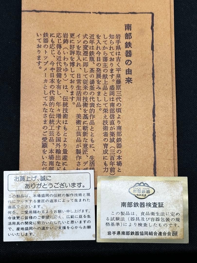 【長期保管品】南部鉄器　南部　岩鋳　すき焼き　餃子　鍋　1516 鉄鍋