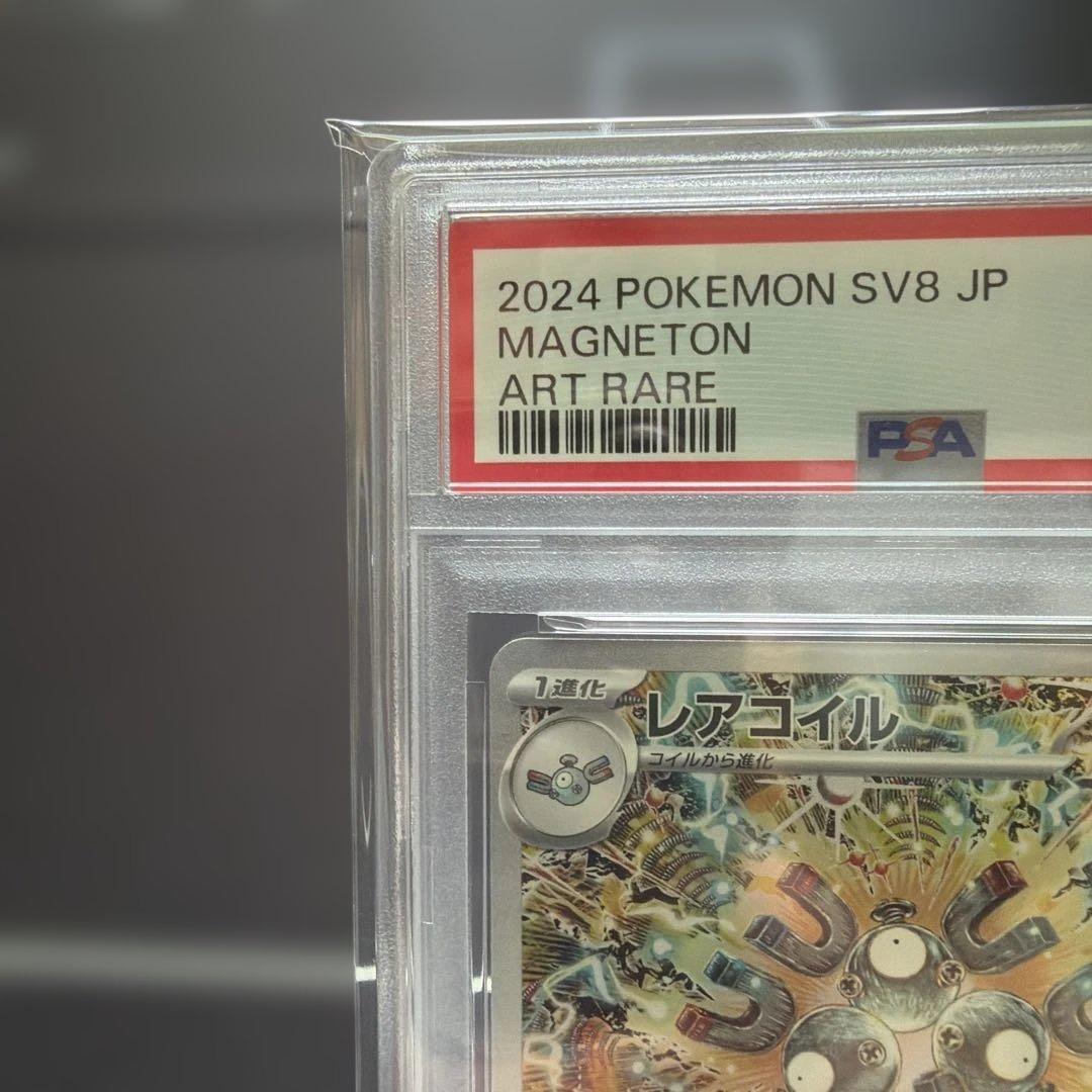 レアコイル AR SV8 超電ブレイカー 112/106 PSA10