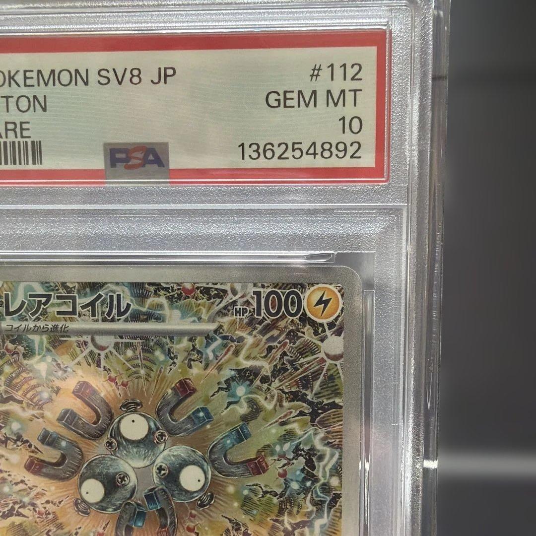 レアコイル AR SV8 超電ブレイカー 112/106 PSA10
