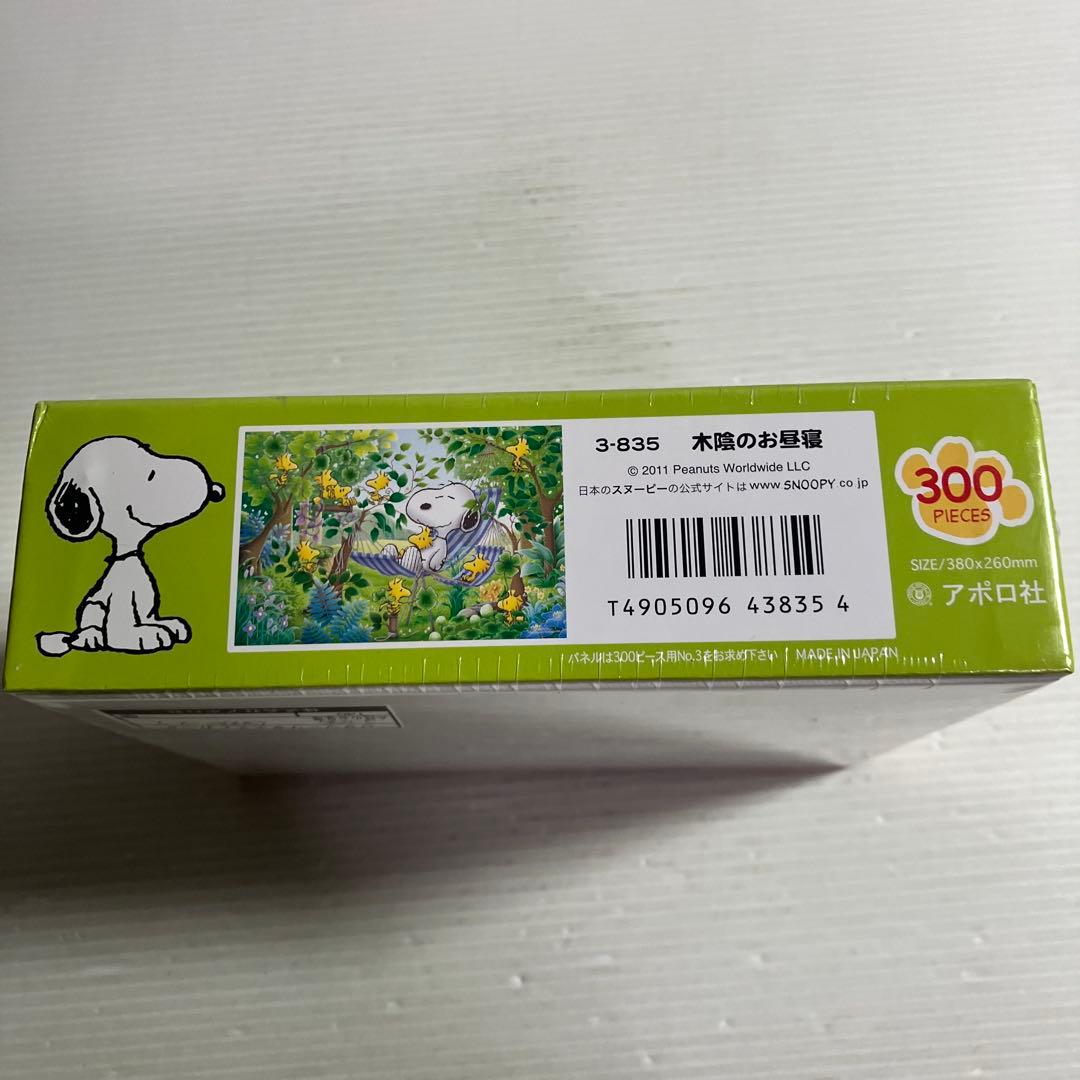 300ピース ジグソーパズル PEANUTS 木陰のお昼寝