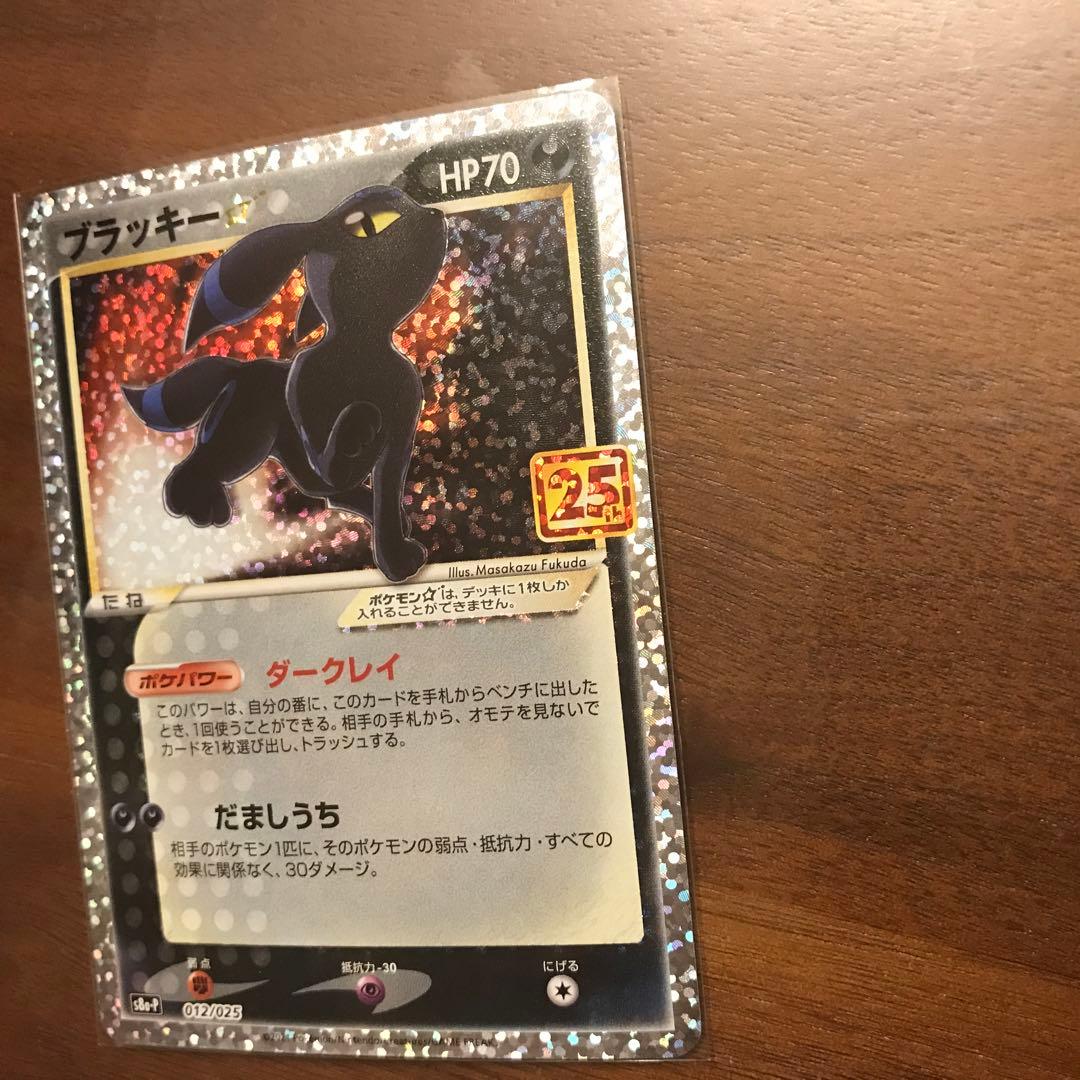 ポケモンカード ブラッキー　25th 012/025