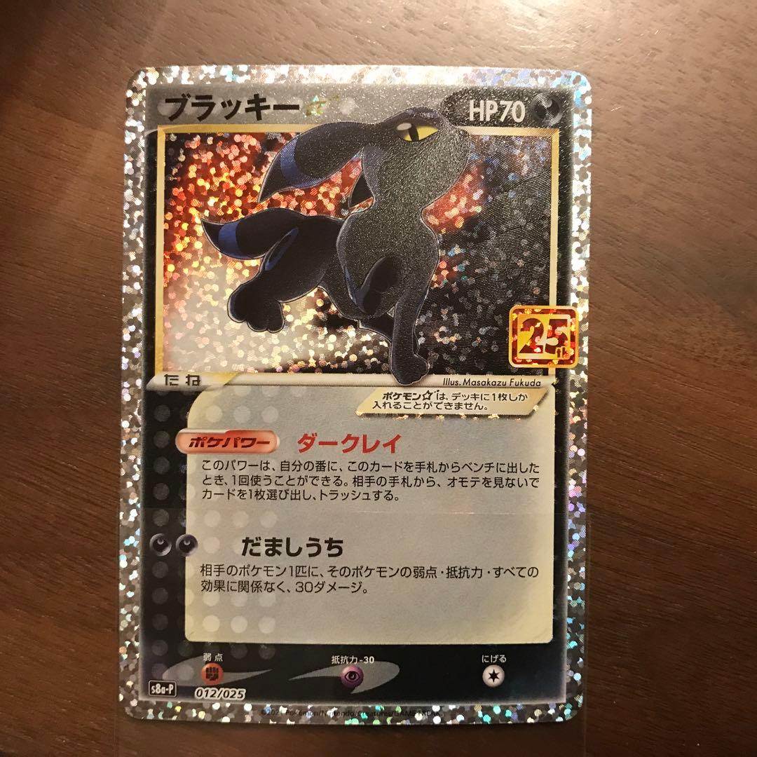 ポケモンカード ブラッキー　25th 012/025