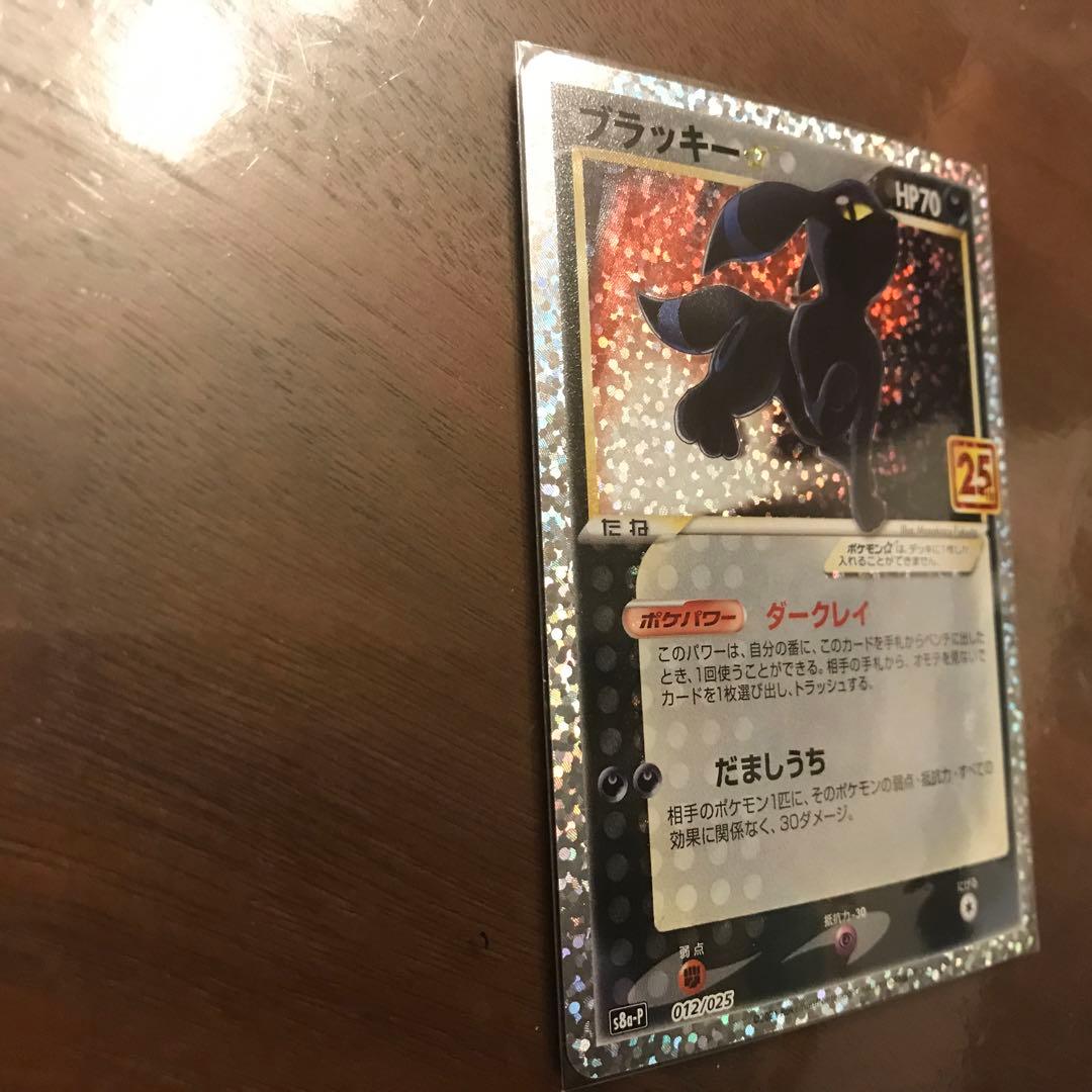 ポケモンカード ブラッキー　25th 012/025