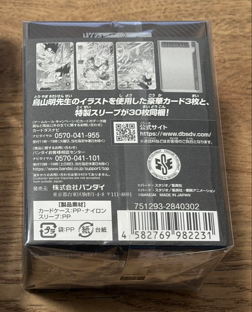 ドラゴンボール スーパーダイバーズ オフィシャルデッキケース 40th