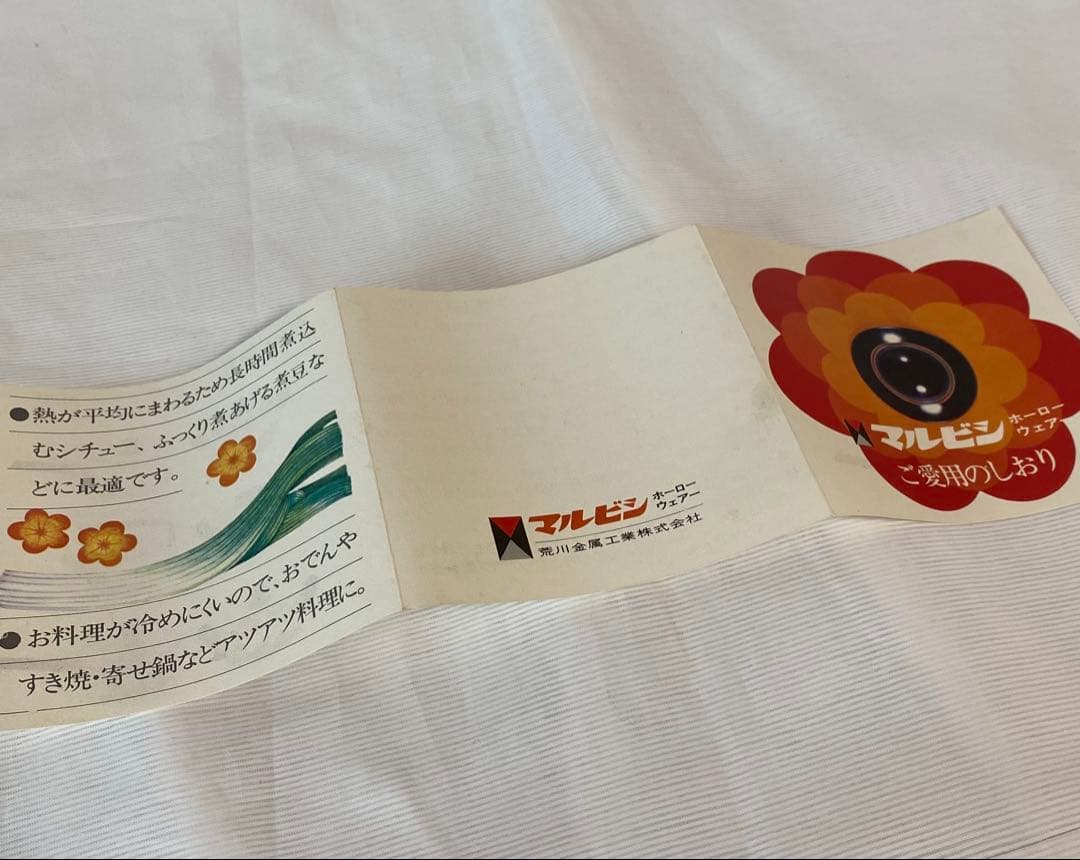 【未使用】マルビシ フィオーレ ホーロー両手鍋 20cm 花柄 昭和レトロ 箱入