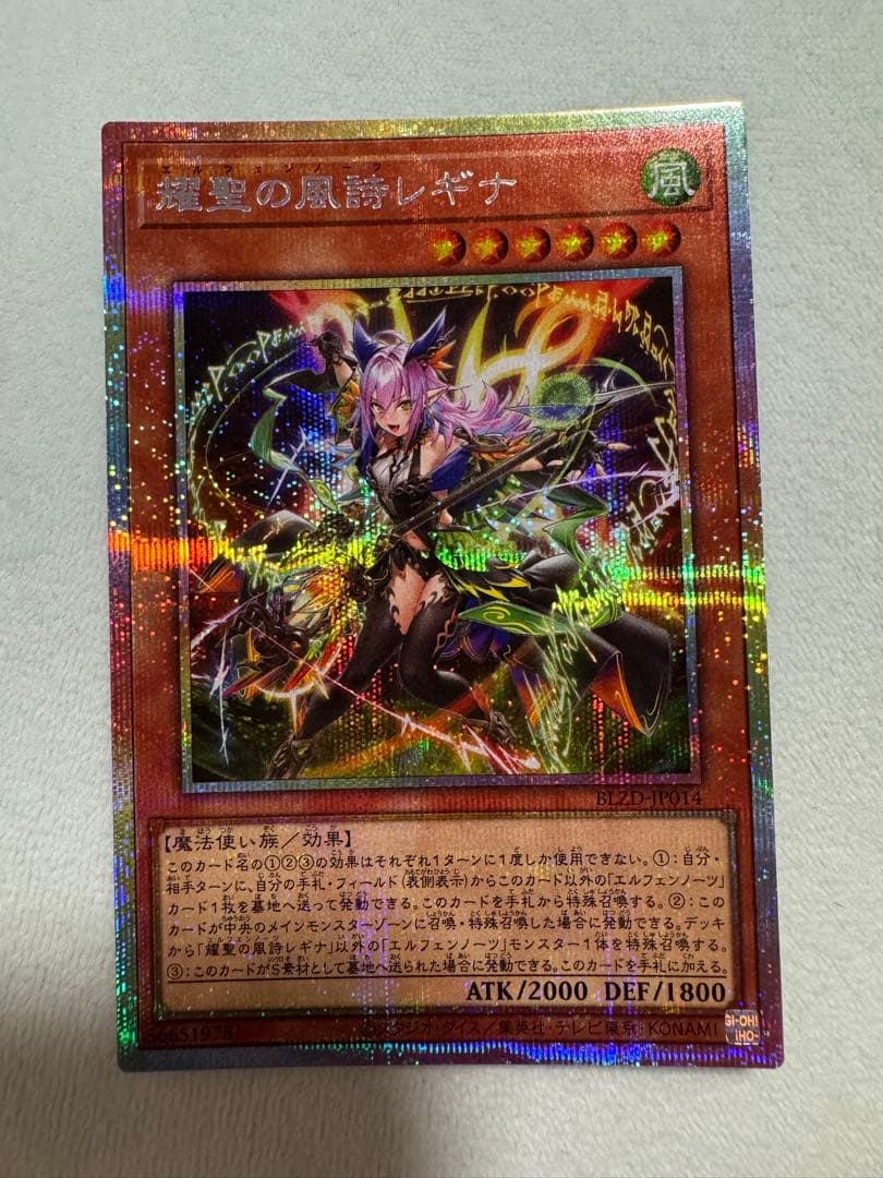 遊戯王 耀聖の風詩レギナ　プリズマ