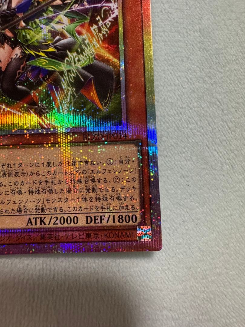 遊戯王 耀聖の風詩レギナ　プリズマ