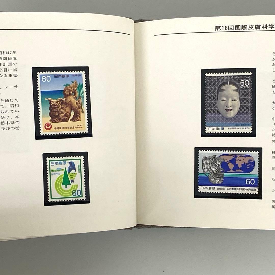特殊切手帳1977〜 10冊まとめ　切手 昔 レトロ 昭和