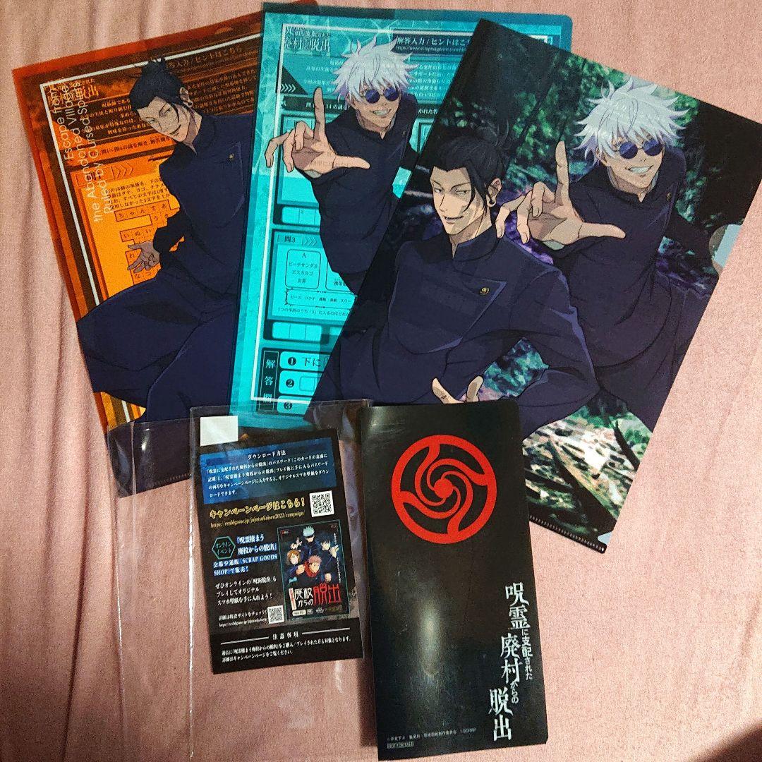 呪術廻戦 リアル脱出ゲーム クリアファイル チケットケース 夏油傑 五条悟