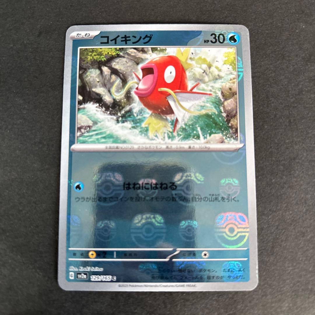 ポケモンカード コイキング マスターボールミラー マグネットローダー付き！！