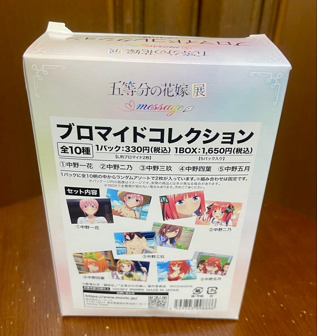 【一部新品・未使用】 五等分の花嫁展 グッズ まとめ売り