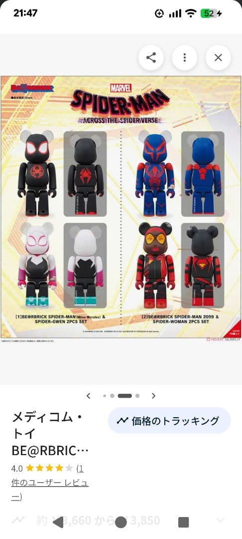 BE@RBRICK スパイダーマン アクロス 2種セット
