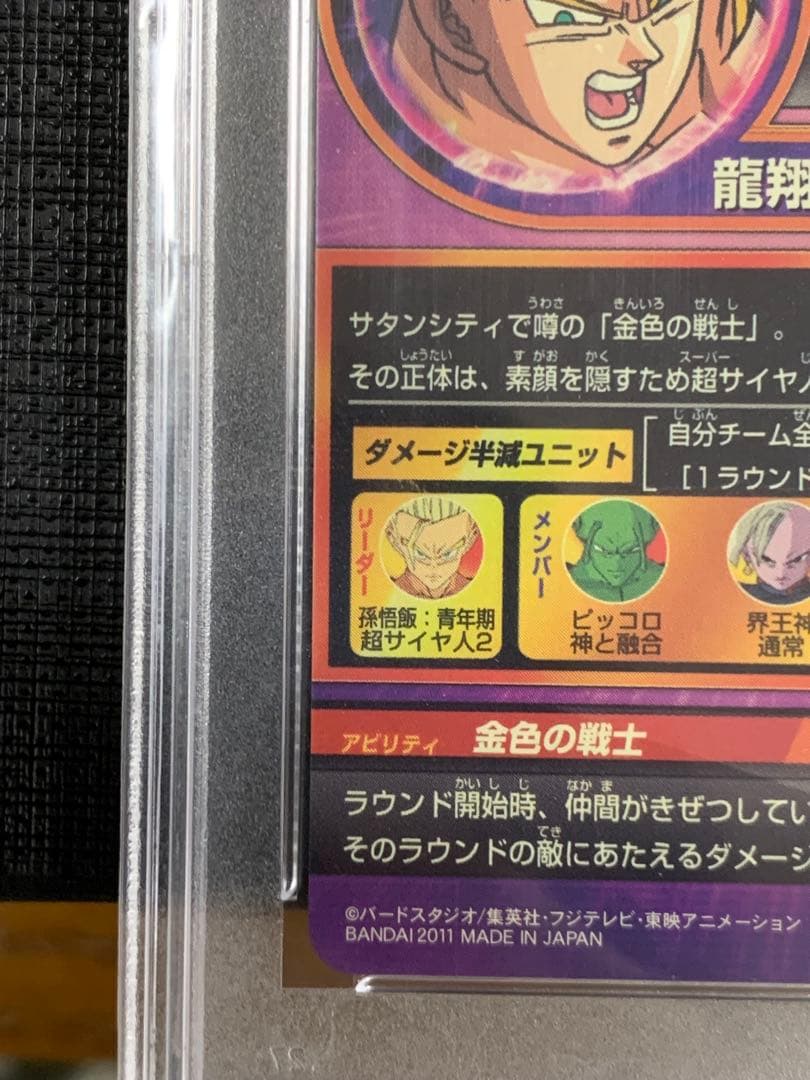 スーパードラゴンボールヒーローズ H4-11 孫悟飯:青年期 PSA10