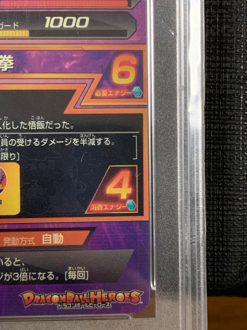 スーパードラゴンボールヒーローズ H4-11 孫悟飯:青年期 PSA10