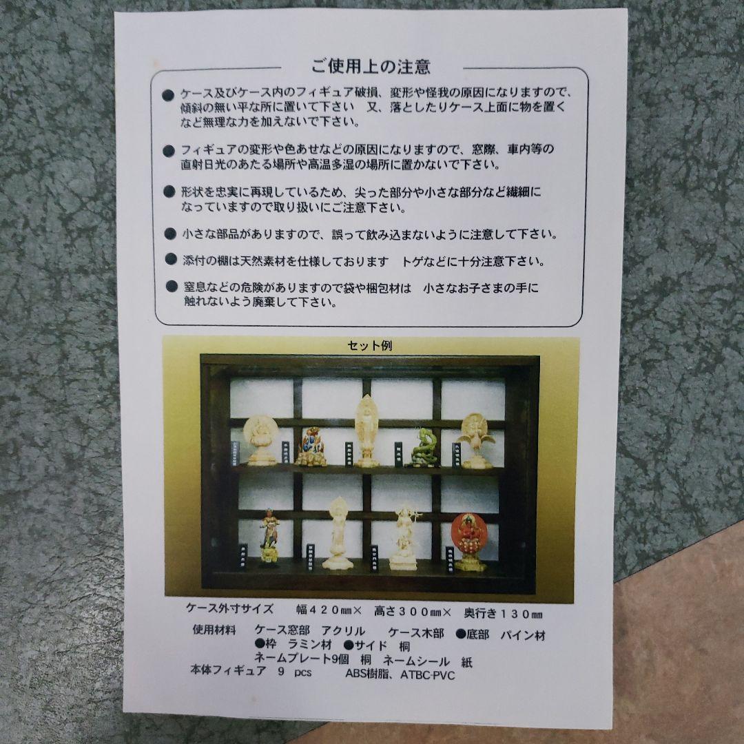 現代仏像ミニチュアフィギュア9体セット木製アクリル展示ケース付き