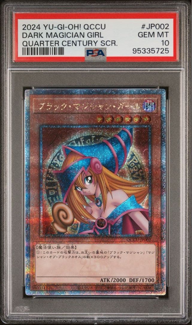 ブラックマジシャンガール 25th psa10 遊戯王 QCCU-JP002