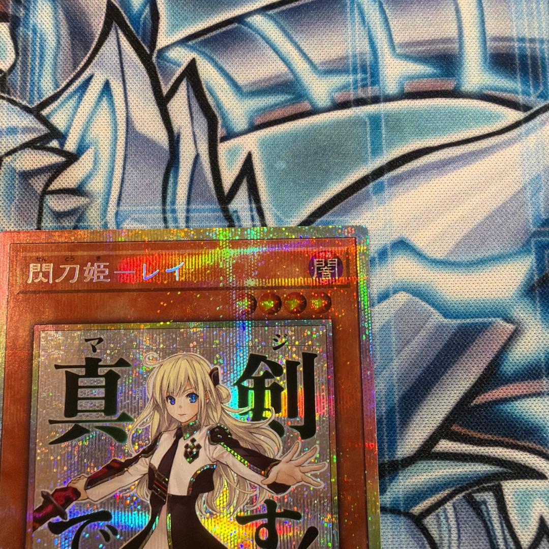 遊戯王　閃刀姫レイ　プリズマ　プリシク　スタンプエディション　閃刀姫ーレイ