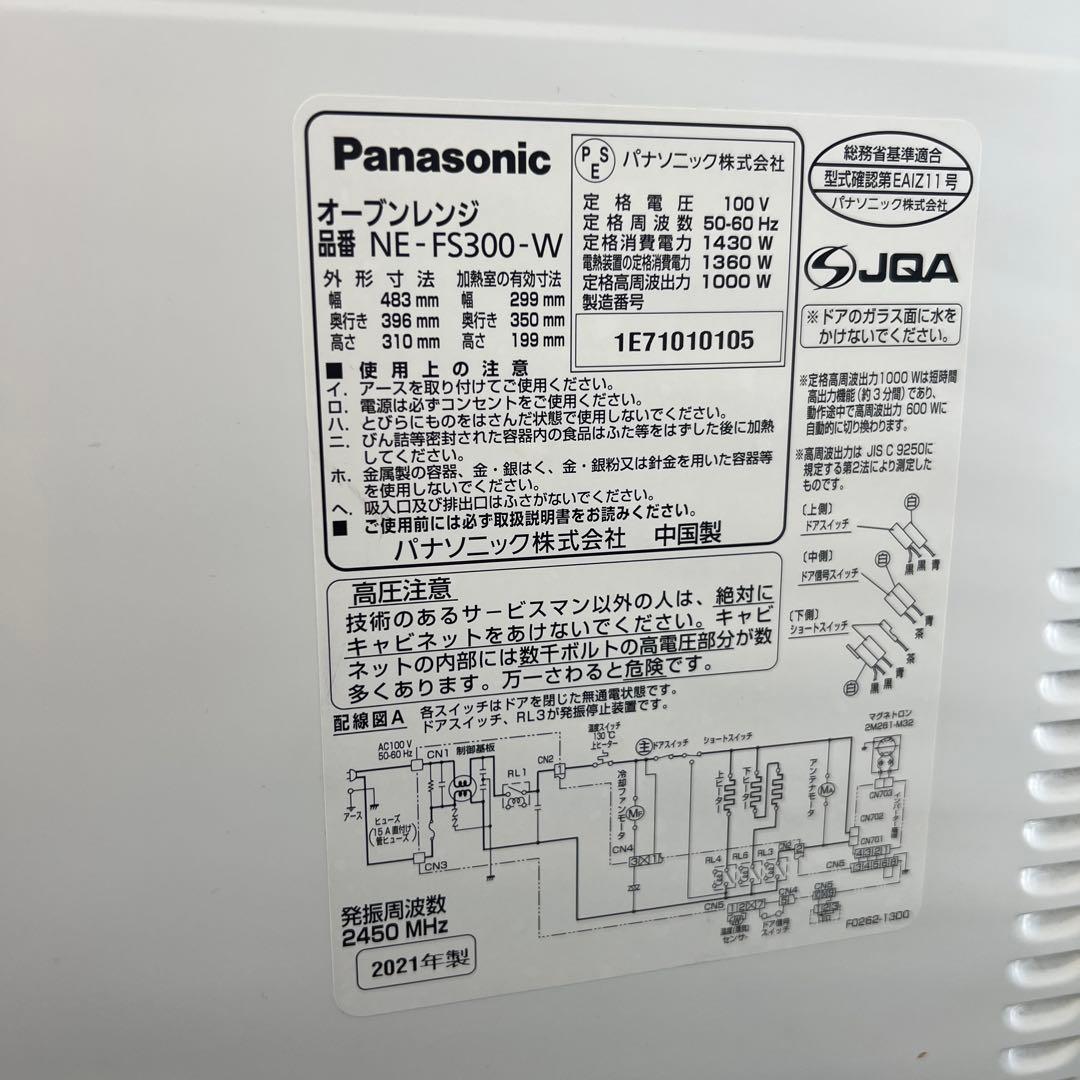 Panasonic オーブンレンジ NE-FS300-W 2021年製 角皿つき