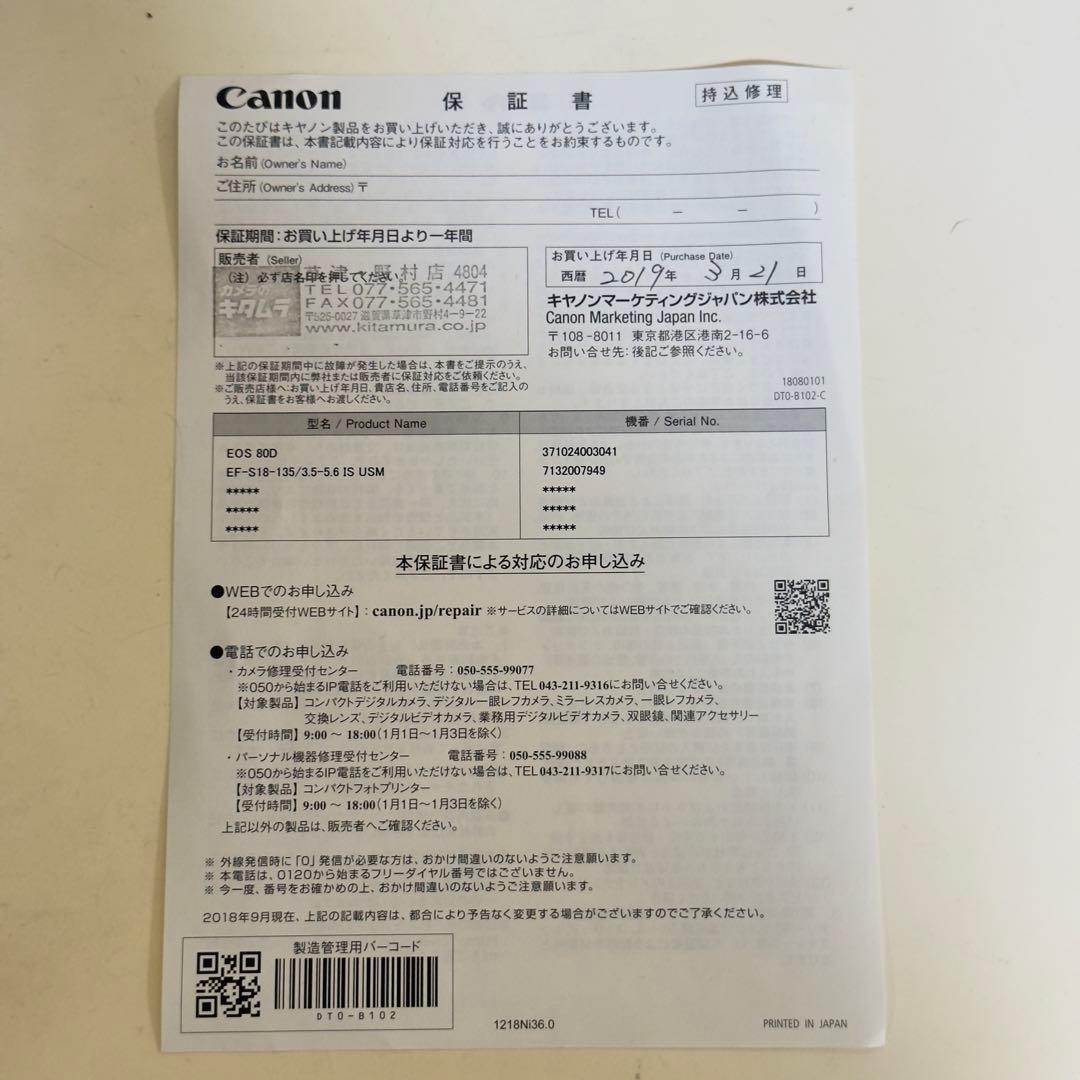 キャノン Canon EOS 80D EF-S 18-135 IS USM