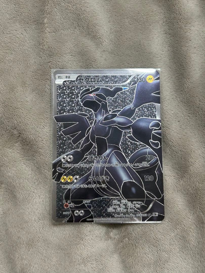 ゼクロム SR 拡張パックホワイトコレクション 055/053