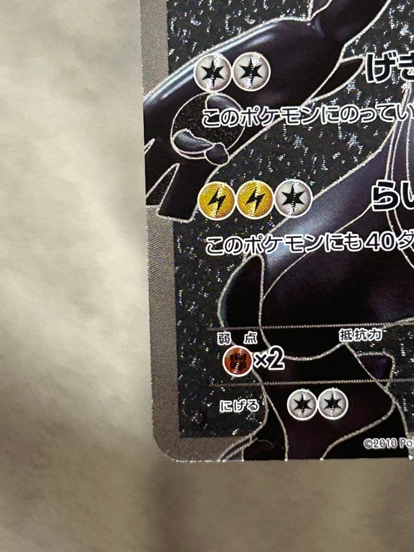 ゼクロム SR 拡張パックホワイトコレクション 055/053