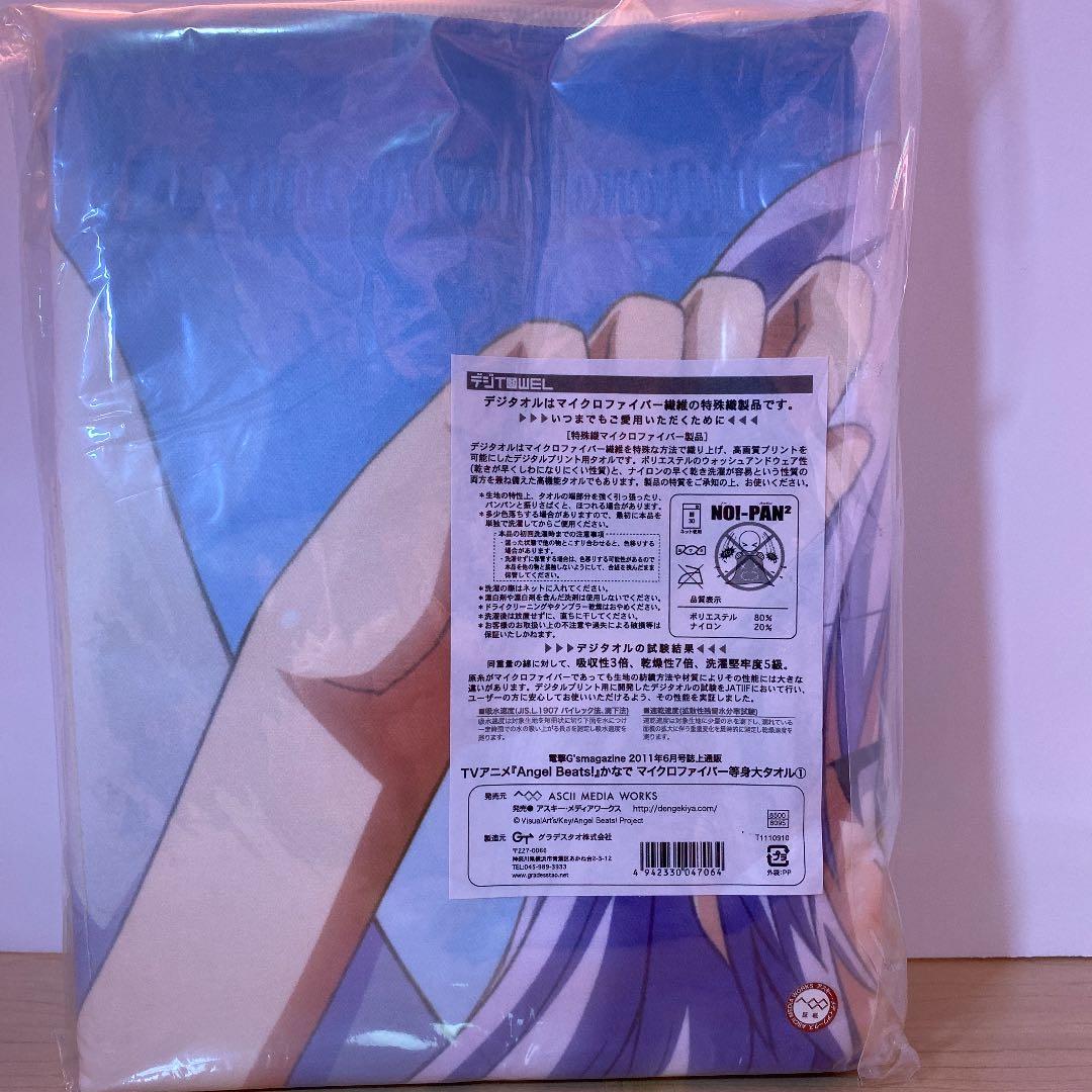 Angel Beats! デジタオル　新品！