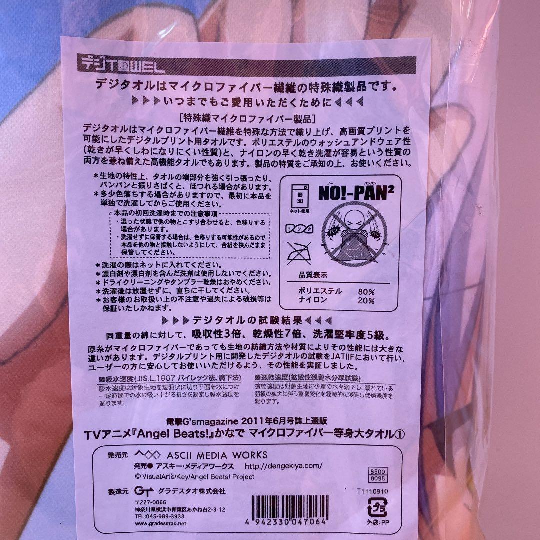 Angel Beats! デジタオル　新品！