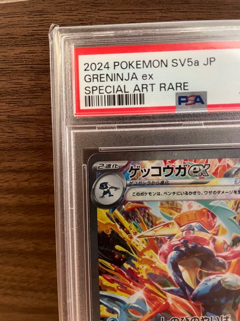 【PSA10】ゲッコウガex SAR クリムゾンヘイズ