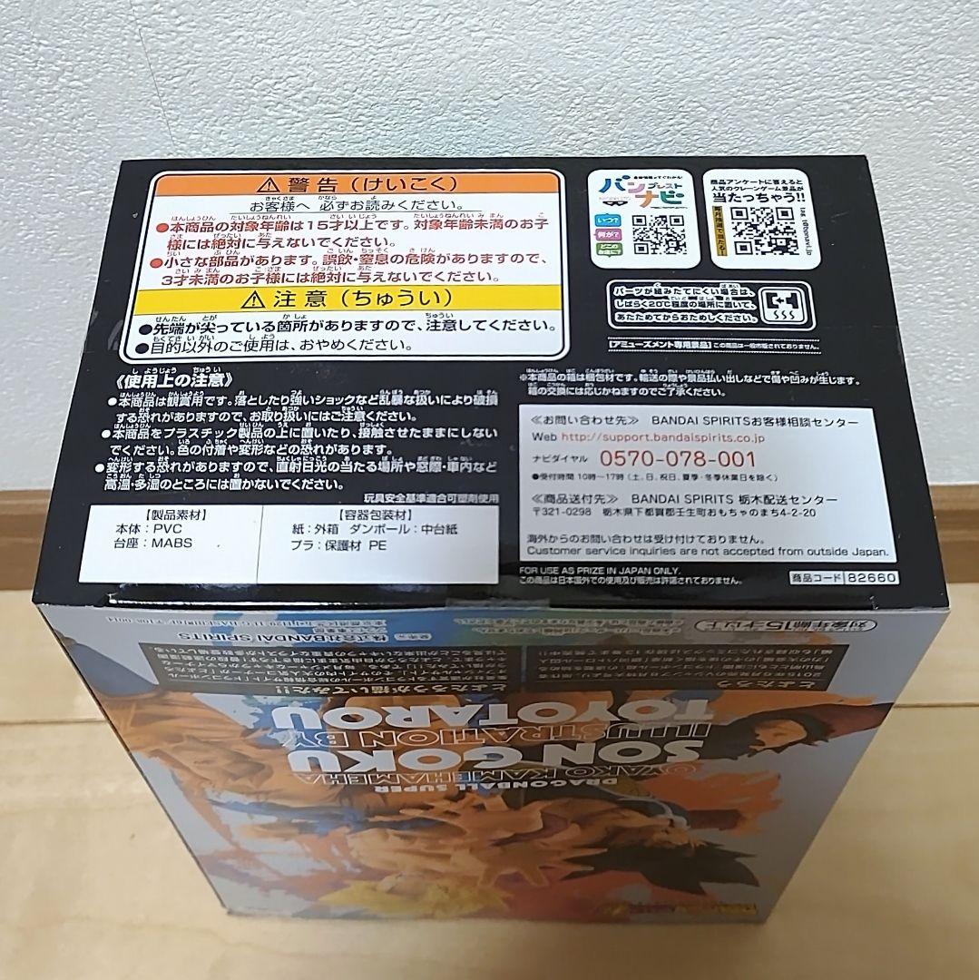 ドラゴンボール 悟空 バーダック 親子かめかめ波 2体セット