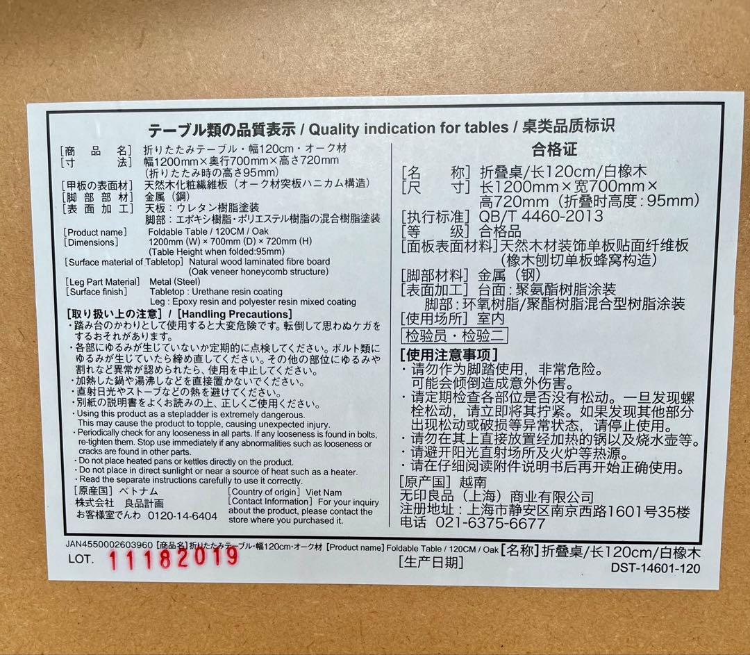 【無印良品】木製折りたたみテーブル オーク材付板 幅120cm