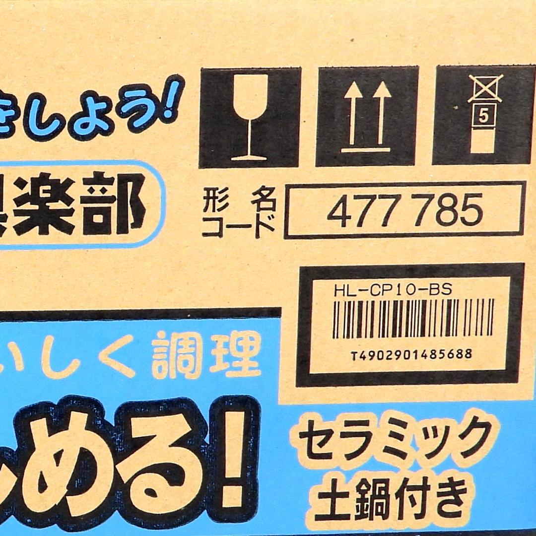 新品MITSUBISHI 電気グリル鍋 土鍋　たこ焼き　HL-CP10-BS