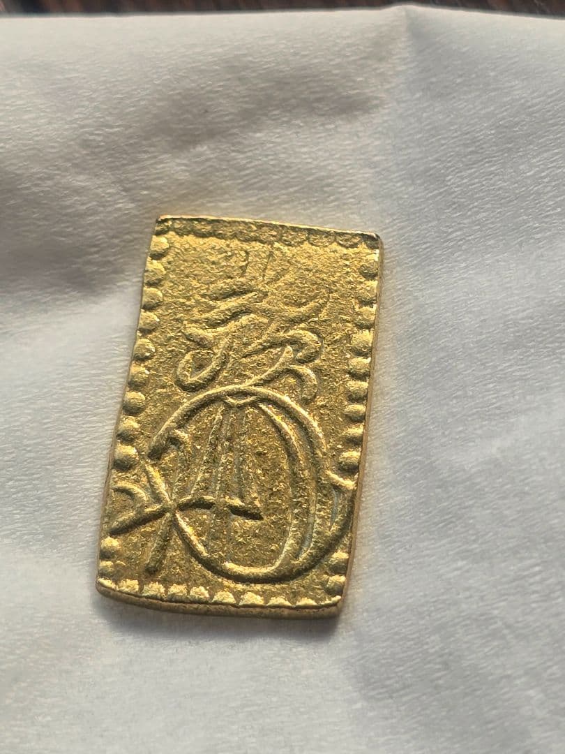 明治二分金 78（検索：二朱金、二分判金）