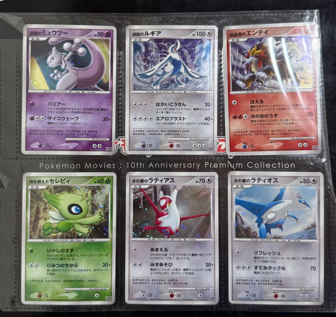 ポケモンカード　映画10周年記念プレミアムシート