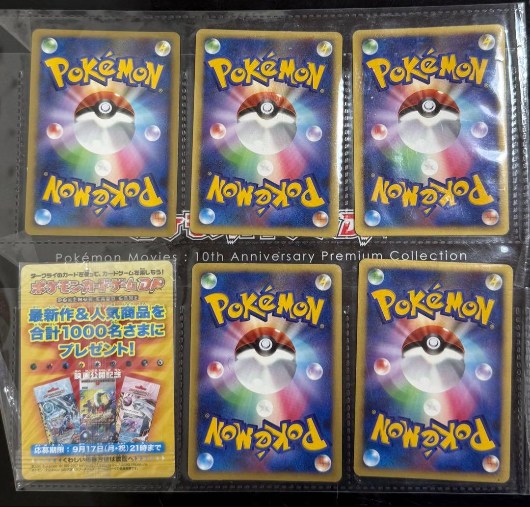 ポケモンカード　映画10周年記念プレミアムシート