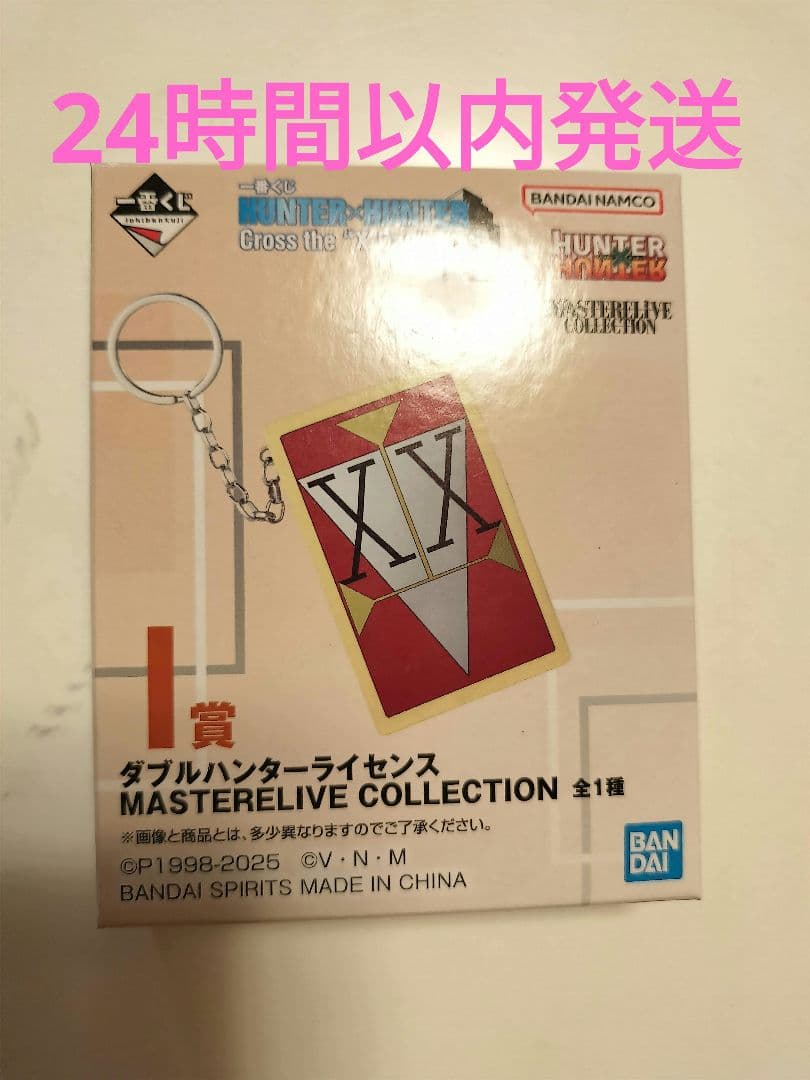 HUNTER×HUNTER 一番くじ ダブルハンターライセンス I賞