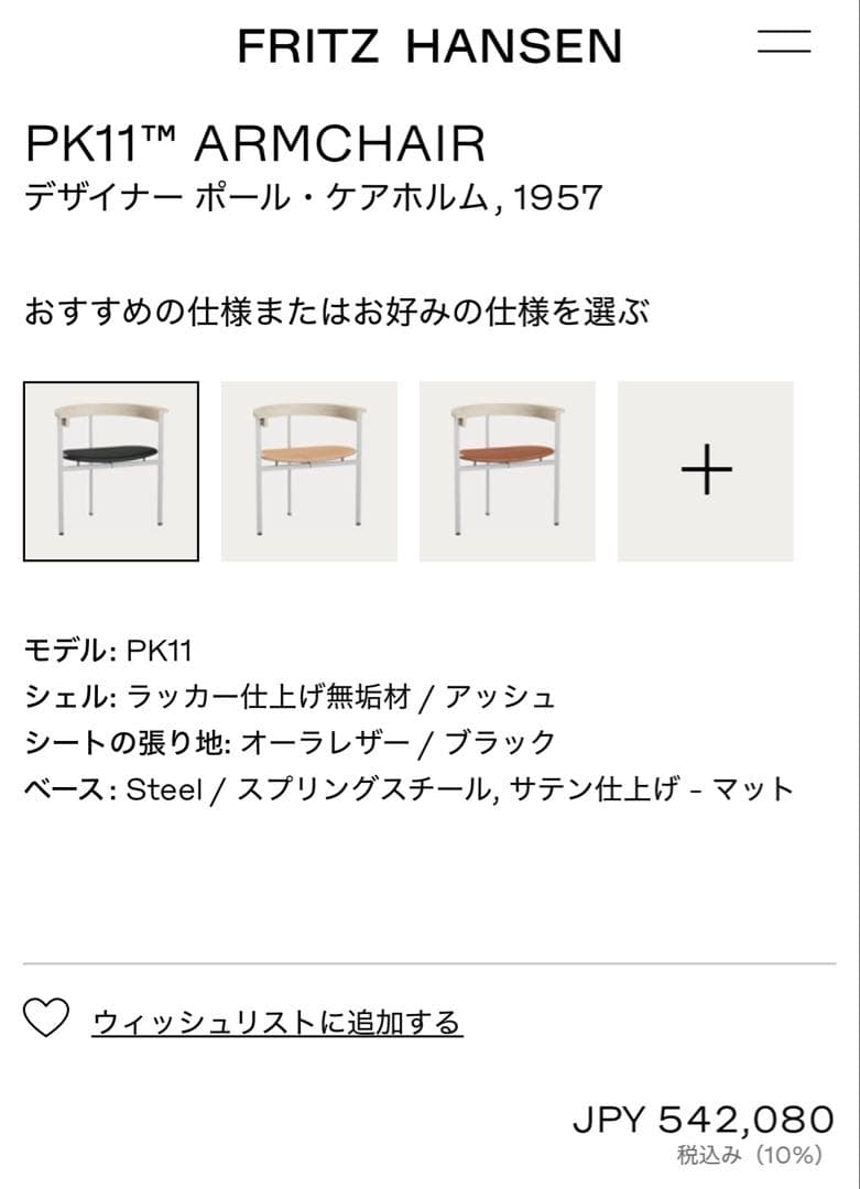 椅子　ポール・ケアホルム　PK11