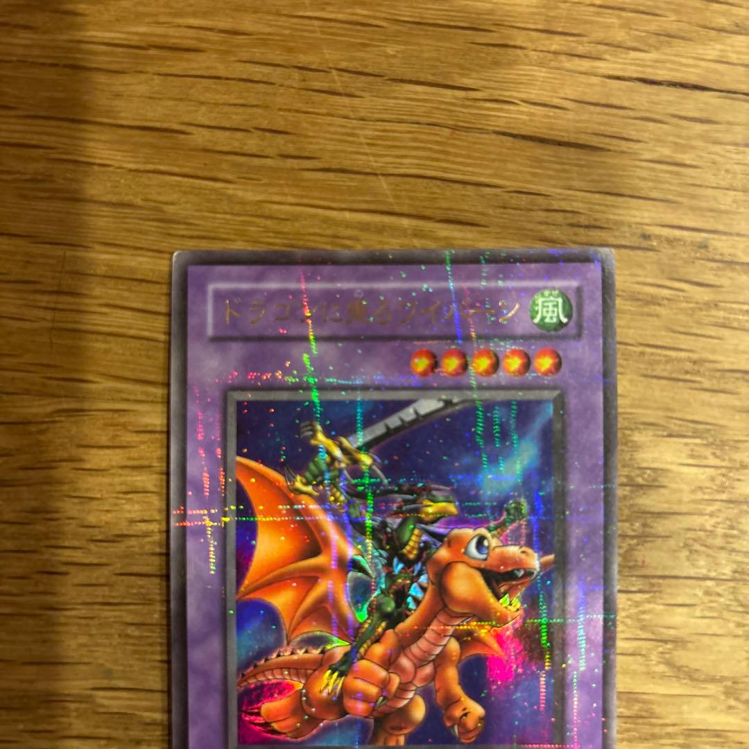 ドラゴンに乗るワイバーン