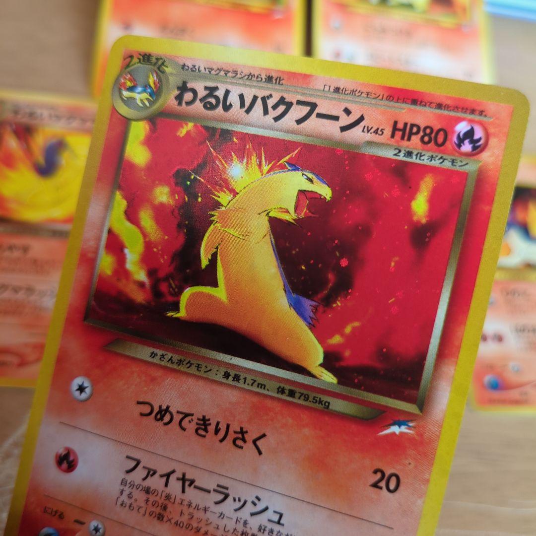 ポケモンカード　ポケカ　旧裏　わるいバクフーン(R)拡張パック闇そして光へ　ホロ