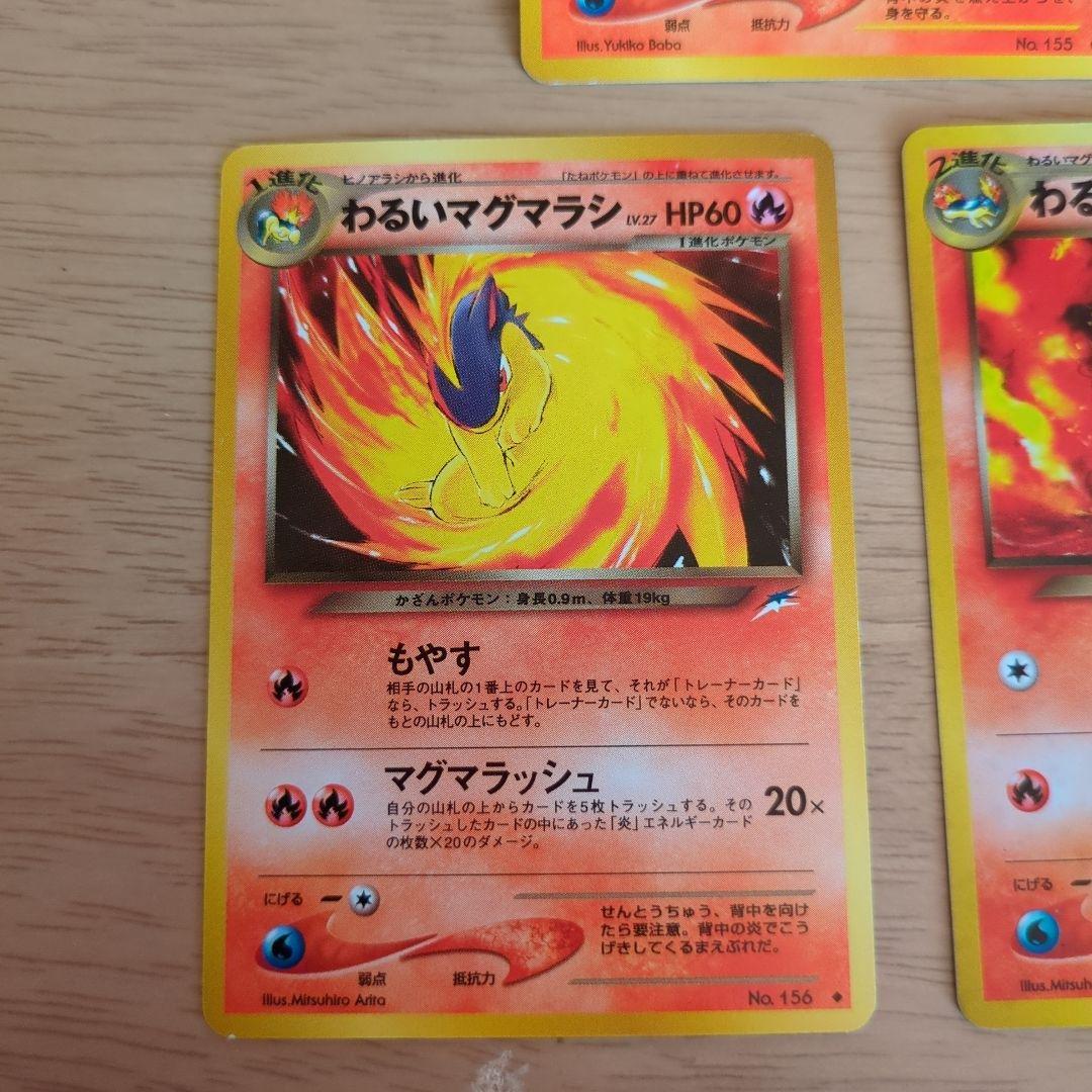 ポケモンカード　ポケカ　旧裏　わるいバクフーン(R)拡張パック闇そして光へ　ホロ